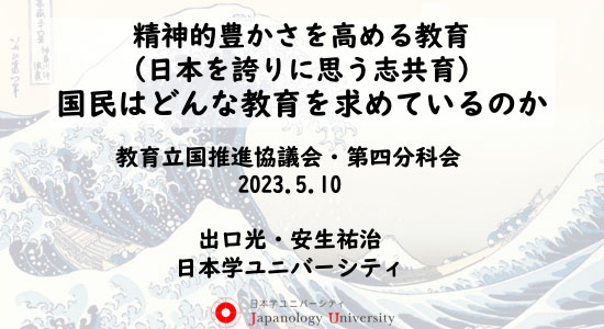 精神的豊かさを高める教育国民はどんな教育を求めているか
