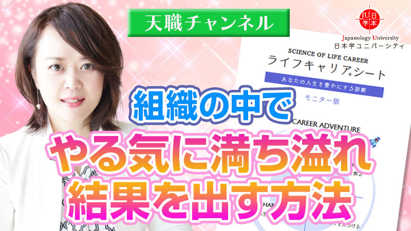 やる気に満ち溢れ結果を出す個人と組織になる方法