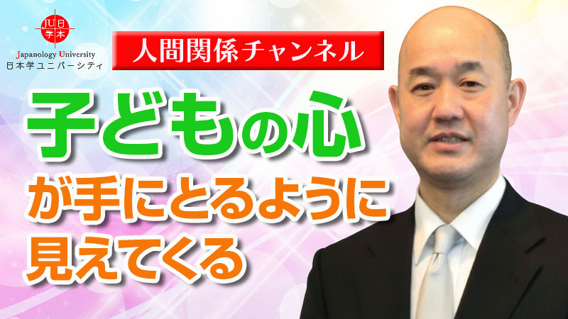 子どもの心が手にとるように見えてくる