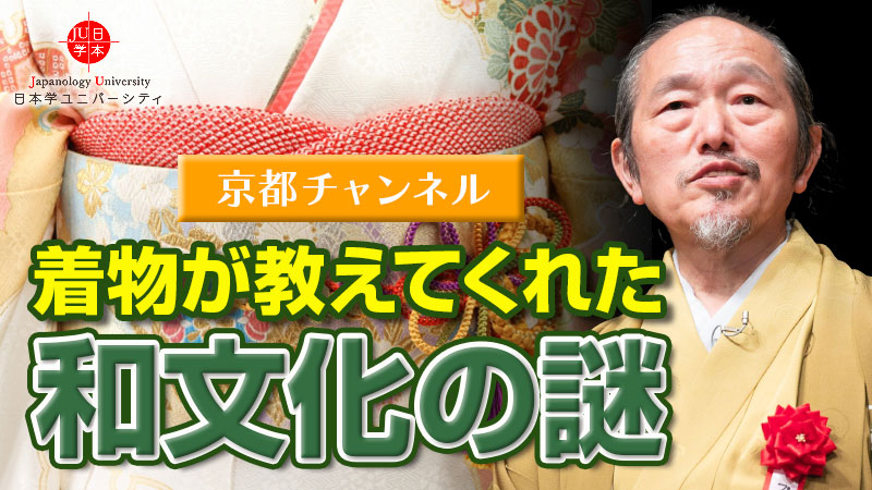 着物が教えてくれた和文化の謎