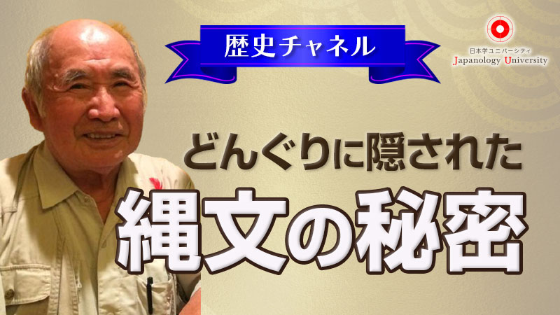 どんぐりに隠された縄文の秘密