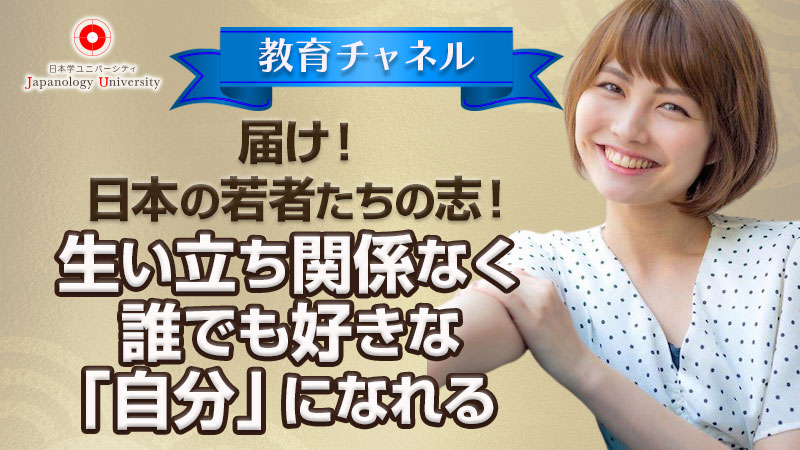 生い立ち関係なく誰でも好きな「自分」になれる