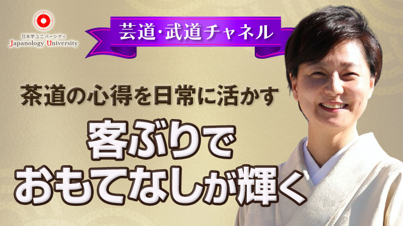 客ぶりでおもてなしが輝く