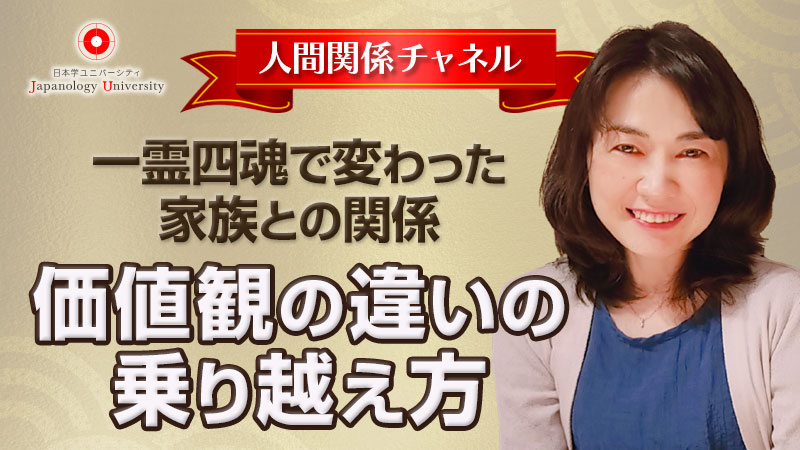 価値観の違いの乗り越え方