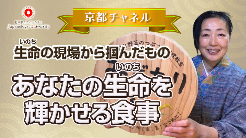 生命の現場から掴んだもの あなたの生命を輝かせる食事