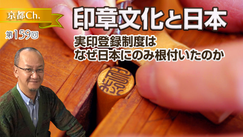 印章文化と日本
