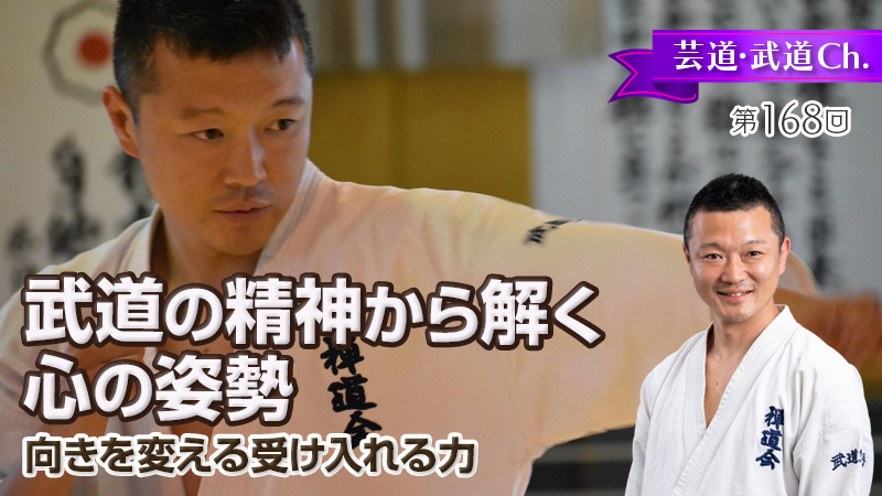 武道の精神から解く心の姿勢