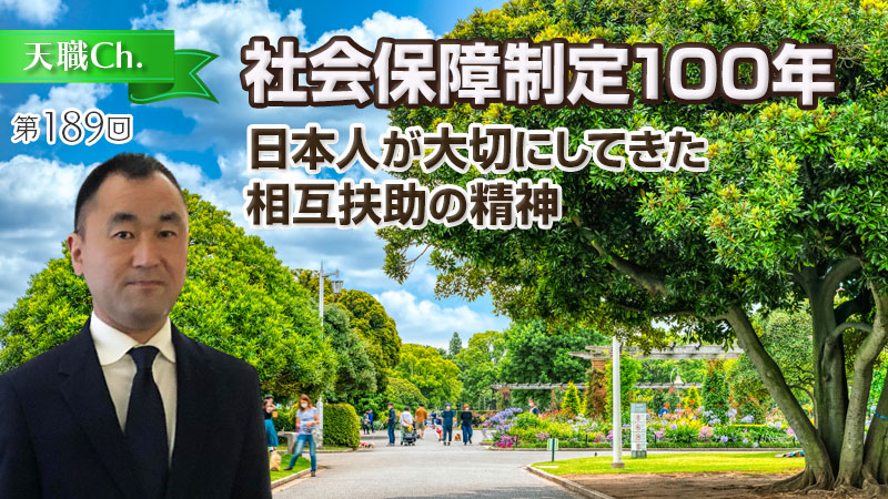 社会保障制定100年