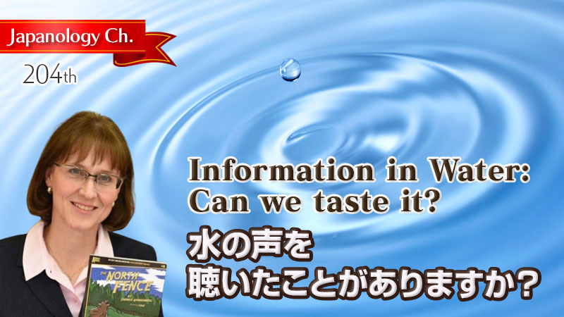 水の声を聴いたことがありますか？