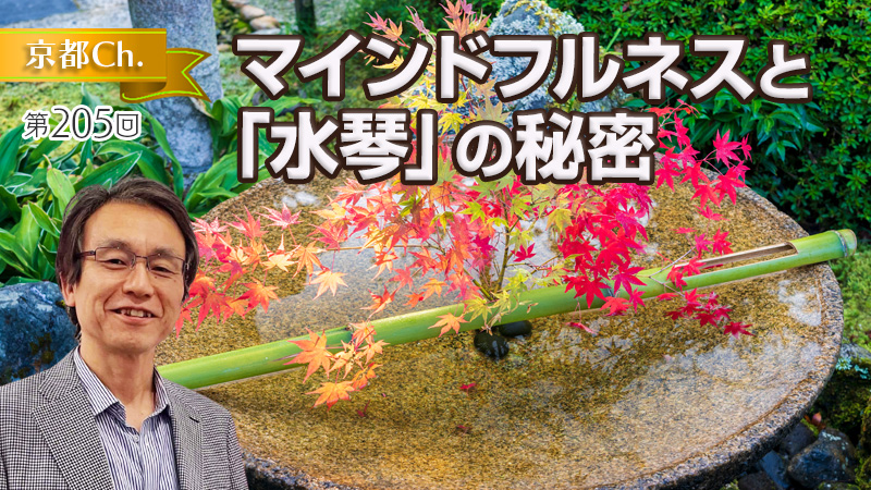 マインドフルネスと「水琴」の秘密