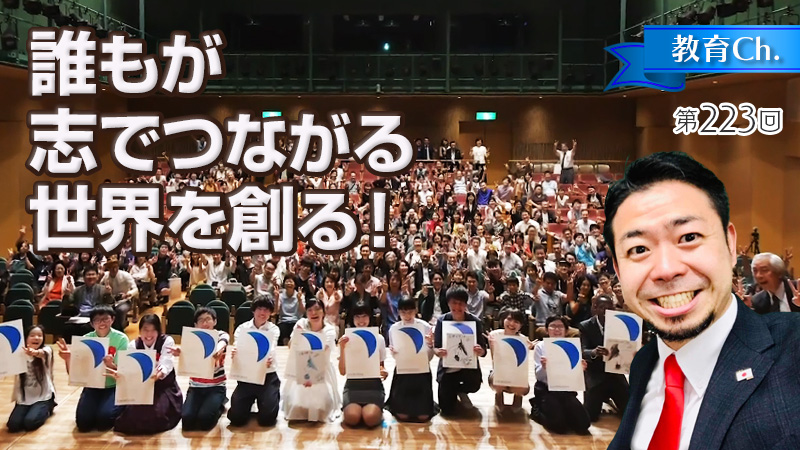 誰もが志でつながる世界を創る！