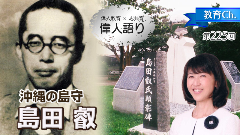 沖縄の島守　島田叡