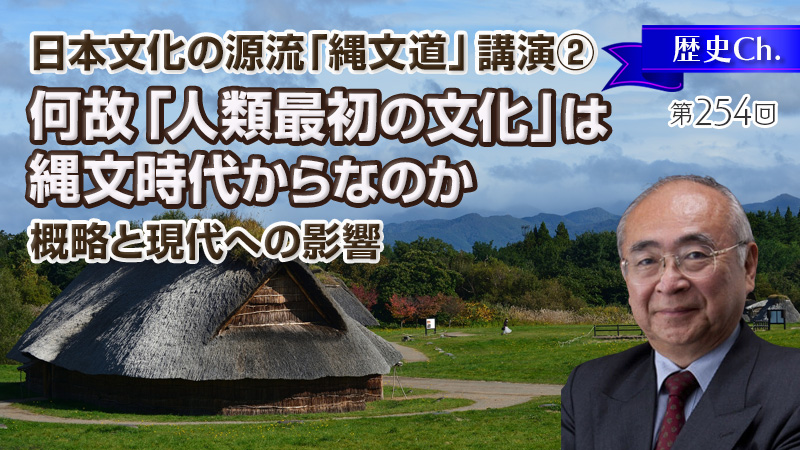何故「人類最初の文化」は、縄文時代からなのか