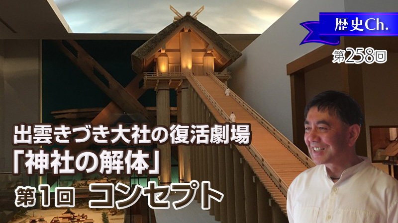 出雲きづき大社の復活劇場「神社の解体」