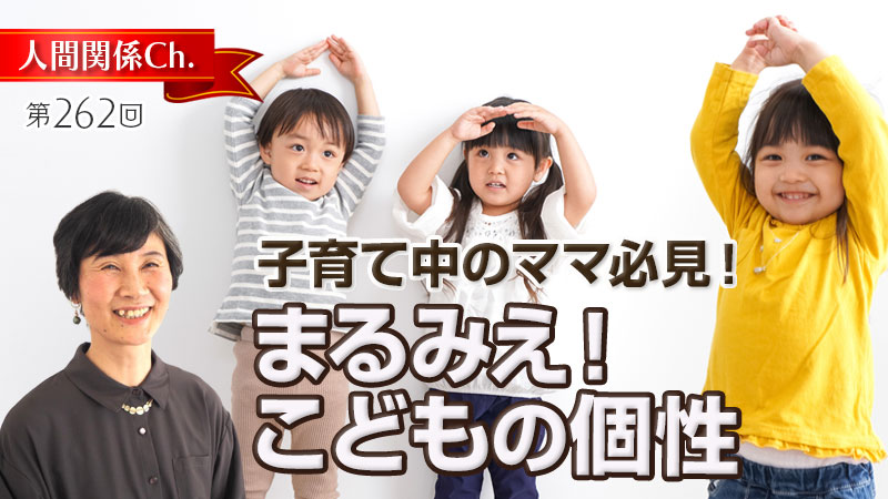 まるみえ！こどもの個性