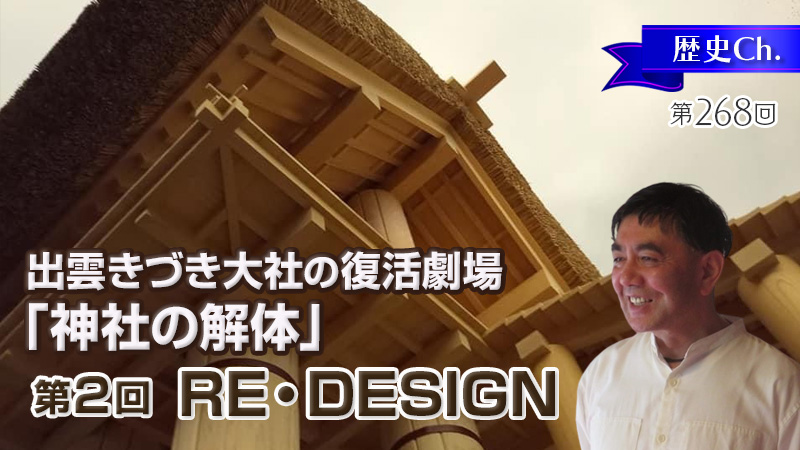 出雲きづき大社の復活劇場「神社の解体」