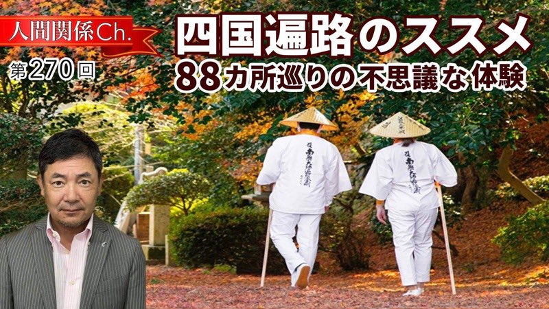 四国遍路のススメ