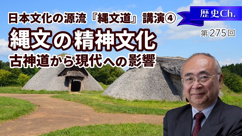 縄文の精神文化