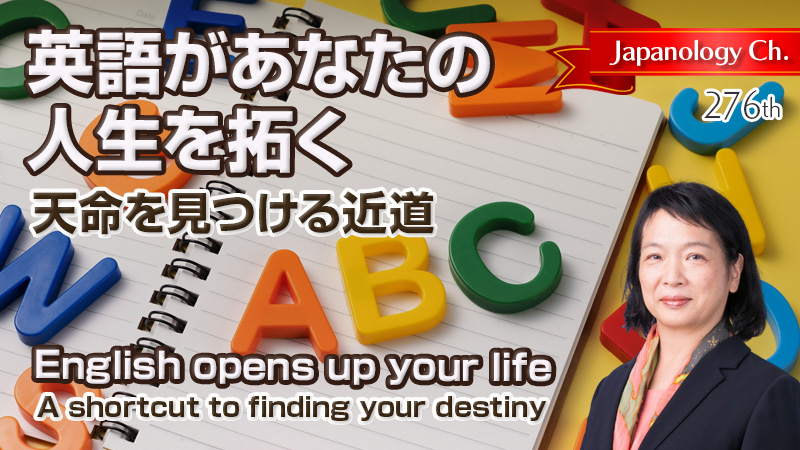 英語があなたの人生を拓く