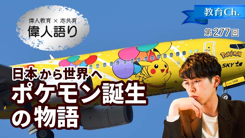 ポケモン誕生の物語