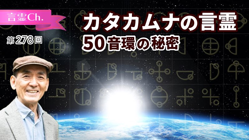 カタカムナの言霊