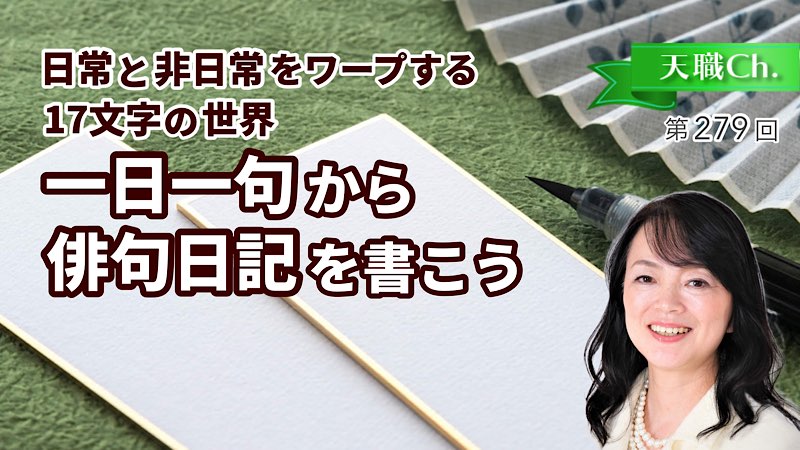 一日一句から俳句日記を書こう