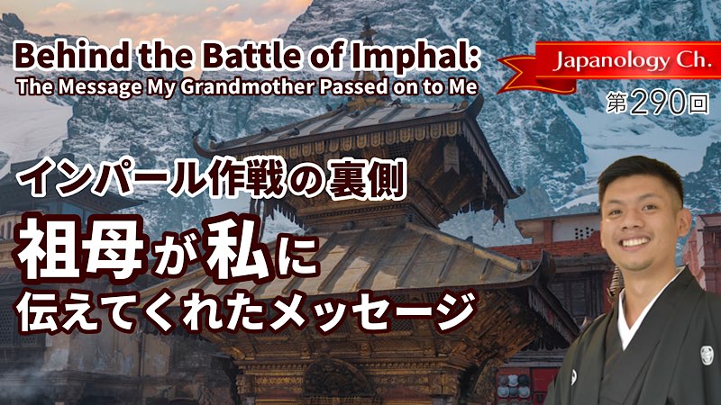 インド・インパールでの祖母の体験