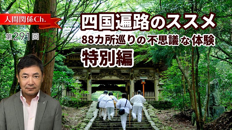 四国遍路のススメ