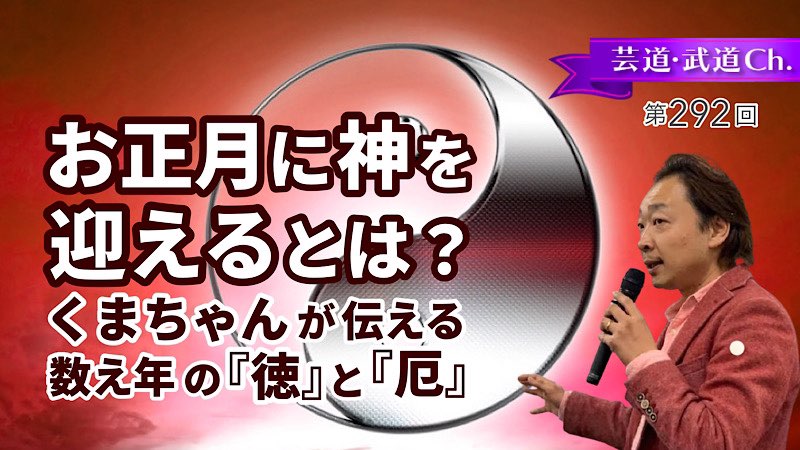 お正月に神を迎えるとは？
