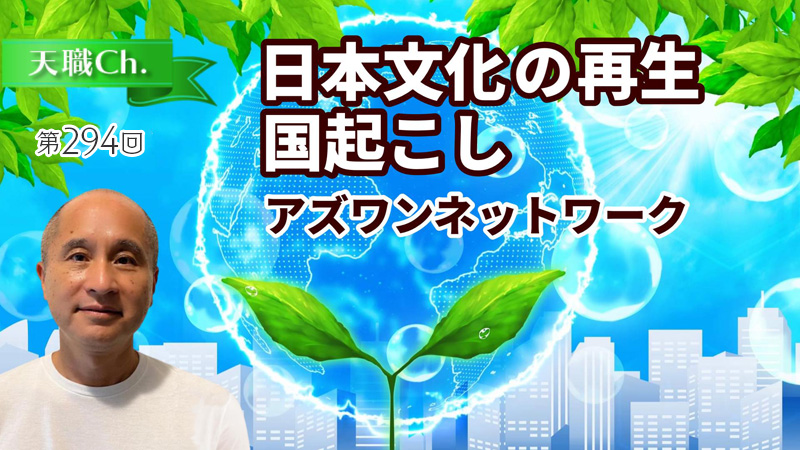 日本文化の再生国起こし