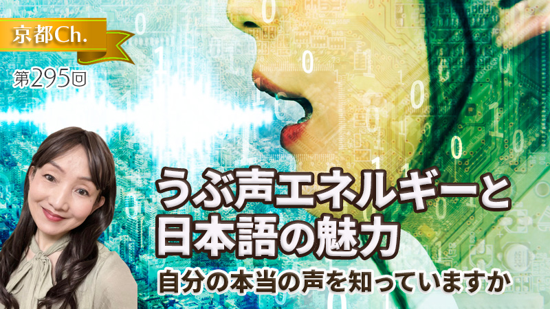 うぶ声エネルギーと日本語の魅力