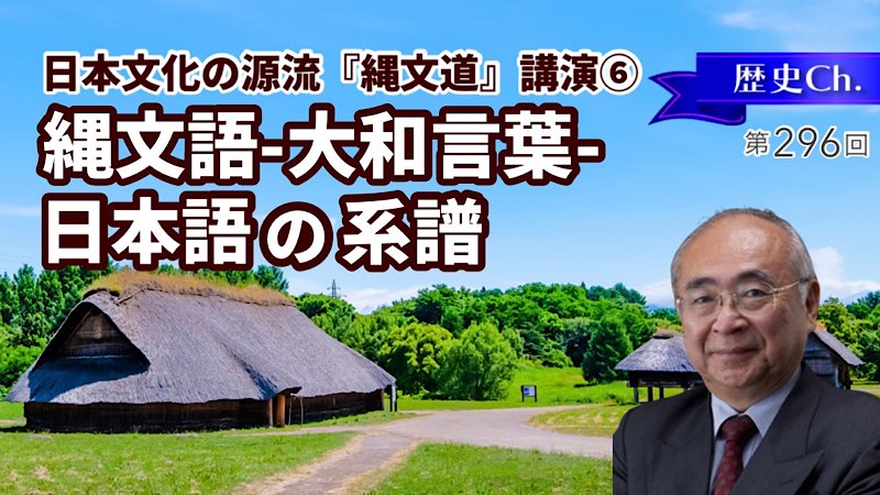 縄文語-大和言葉-日本語の系譜