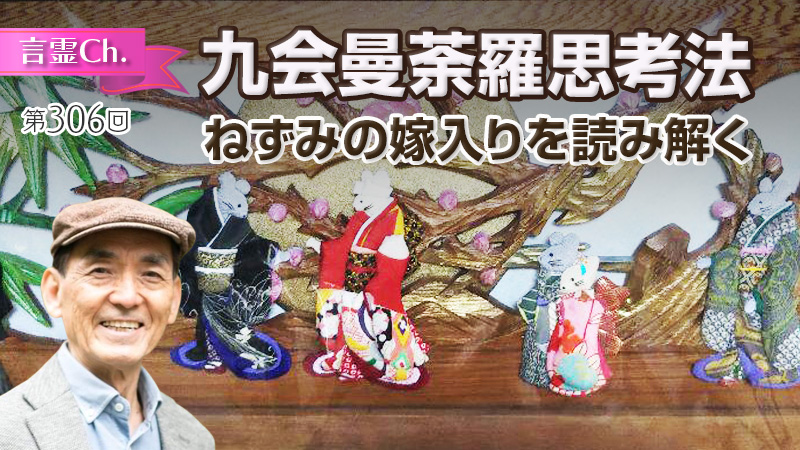 ねずみの嫁入りを読み解く