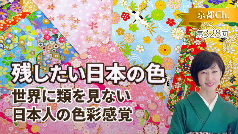 残したい日本の色