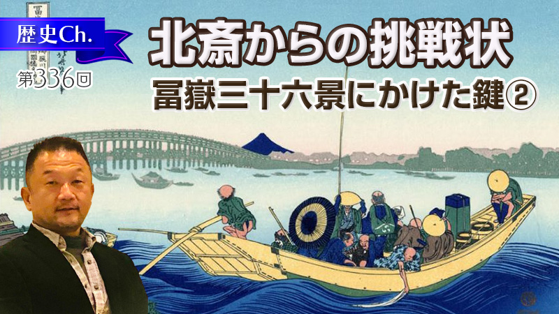 北斎からの挑戦状