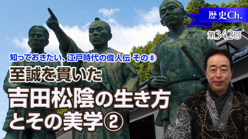吉田松陰の行き方とその美学