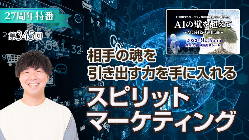 スピリットマーケティング