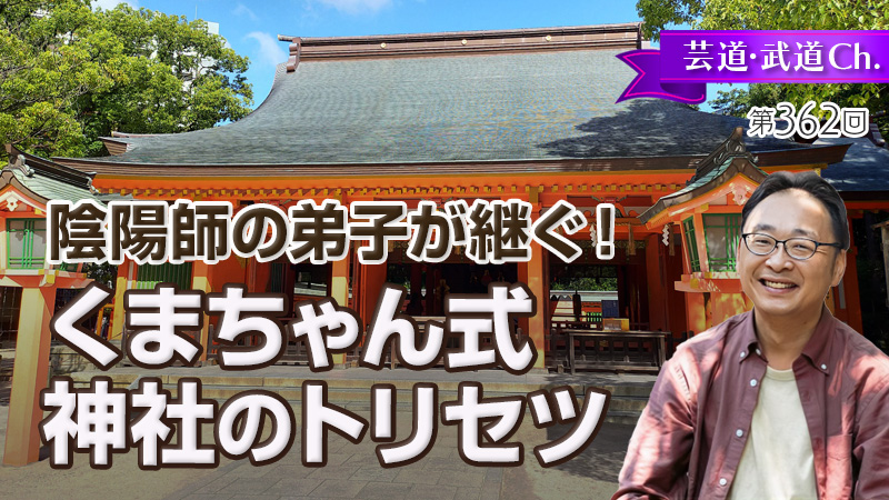 くまちゃん式神社のトリセツ