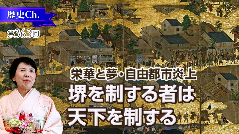 堺を制する者は天下を制する