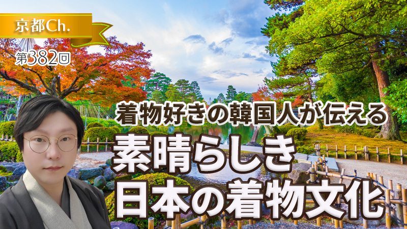 素晴らしき日本の着物文化