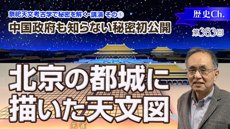 北京の都城に描いた天文図