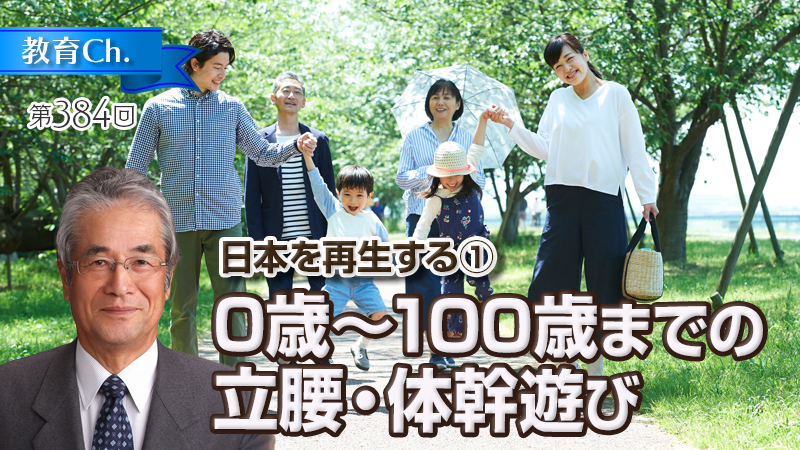 0歳～100歳までの立腰・体幹遊び
