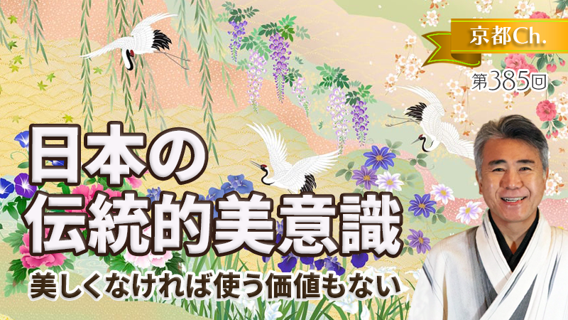 日本人の伝統的美意識