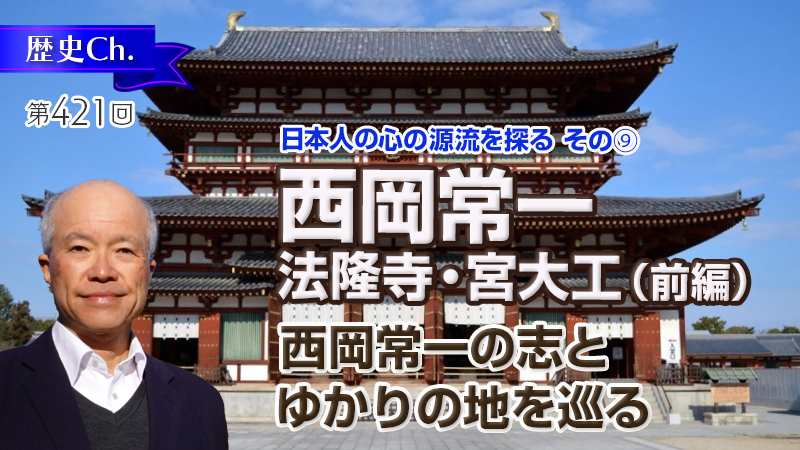 西岡常一　法隆寺・宮大工