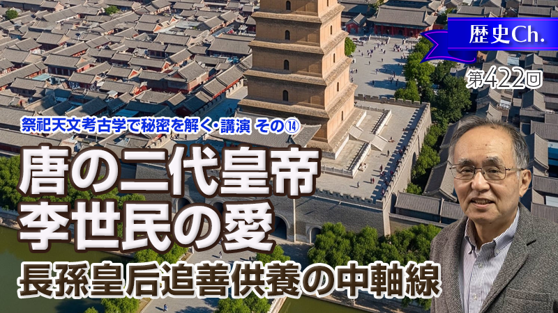 唐の二代皇帝李世民の愛