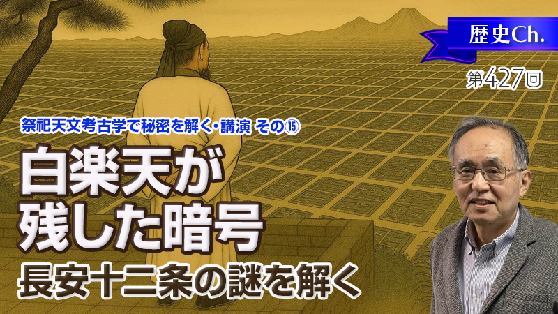 白楽天が残した暗号