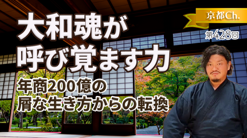 大和魂が呼び覚ます力