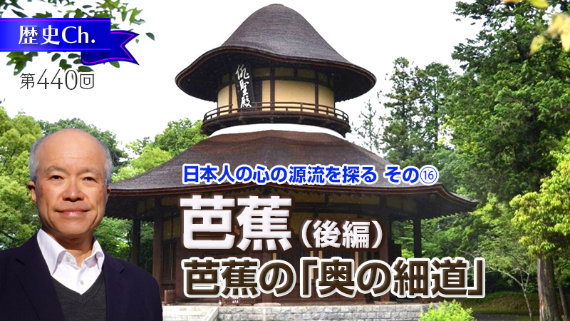 芭蕉(後編)〜芭蕉の「奥の細道」