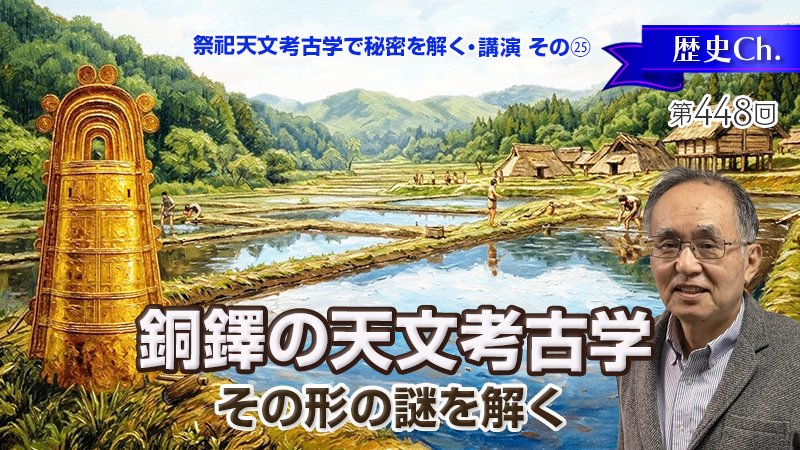 銅鐸の天文考古学