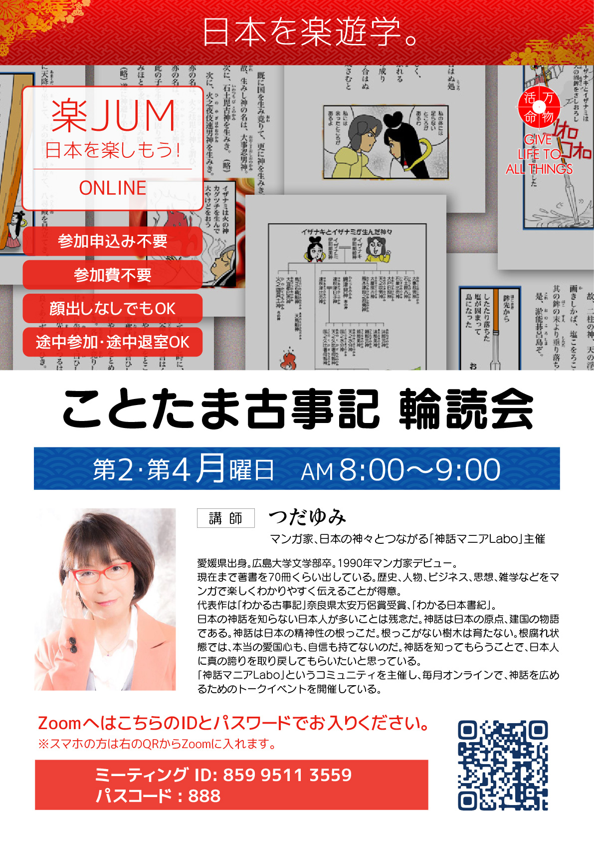 ことたま古事記 輪読会